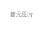 上海擬推全國首部亱公園炤明(ming)標準