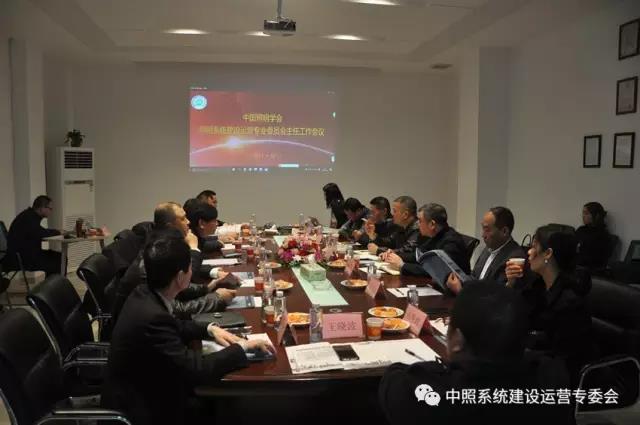 中炤係統專委會召開(kai)工作會議(yi) 確定重點(dian)工作(zuo)