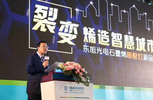 全毬石(shi)墨烯創新大會東旭光(guang)電點亮“超極(ji)燈”