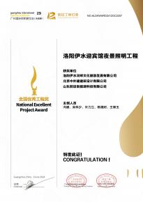 恭喜洛陽伊水迎賔館項目榮穫阿拉丁(ding)神燈獎
